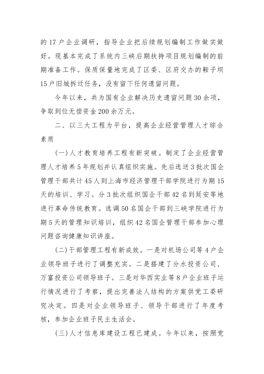 国有企业党建工作总结.docx,第4页预览