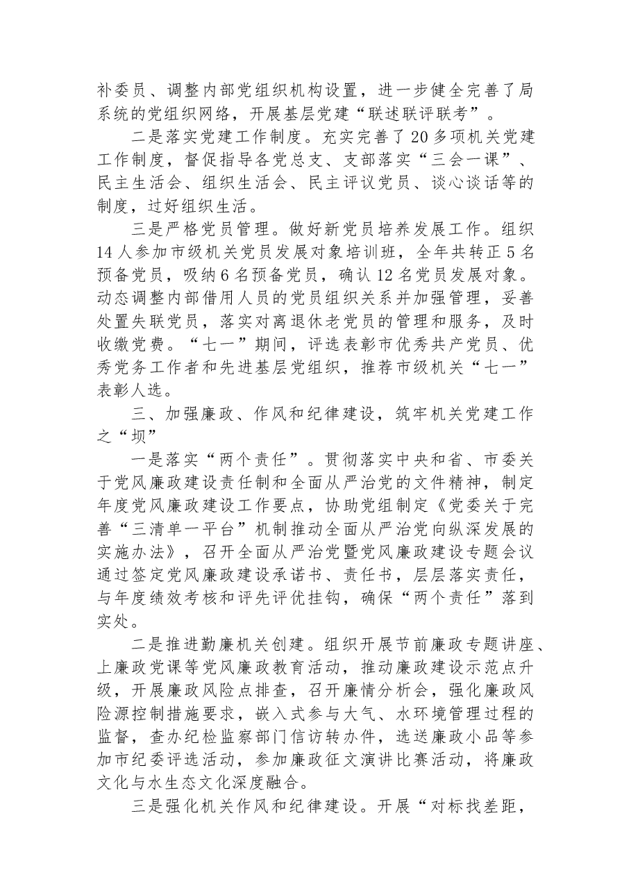 2022年党建工作总结及2023年工作思路.docx,第2页预览