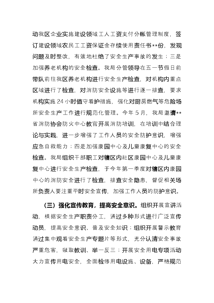 局2022年安全生产工作总结.docx,第3页预览