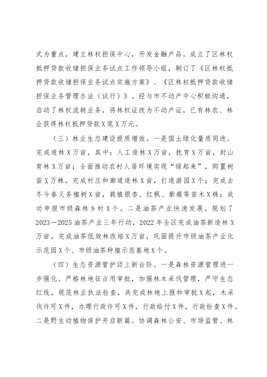 区林业局2022年工作总结及2023年工作谋划.docx,第2页预览