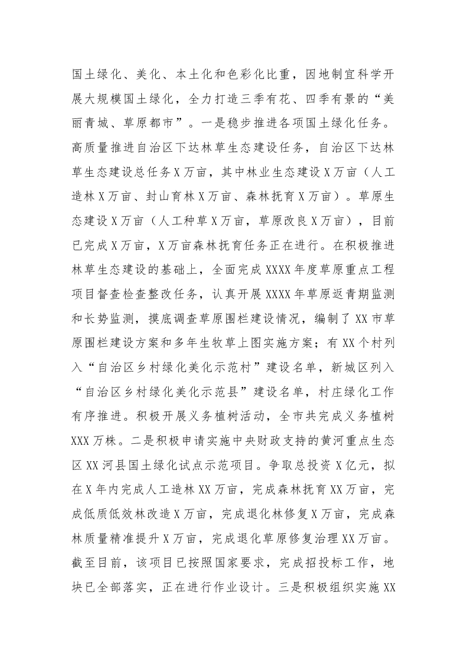 林业和草原局2021年工作总结和2022年工作安排.docx,第3页预览