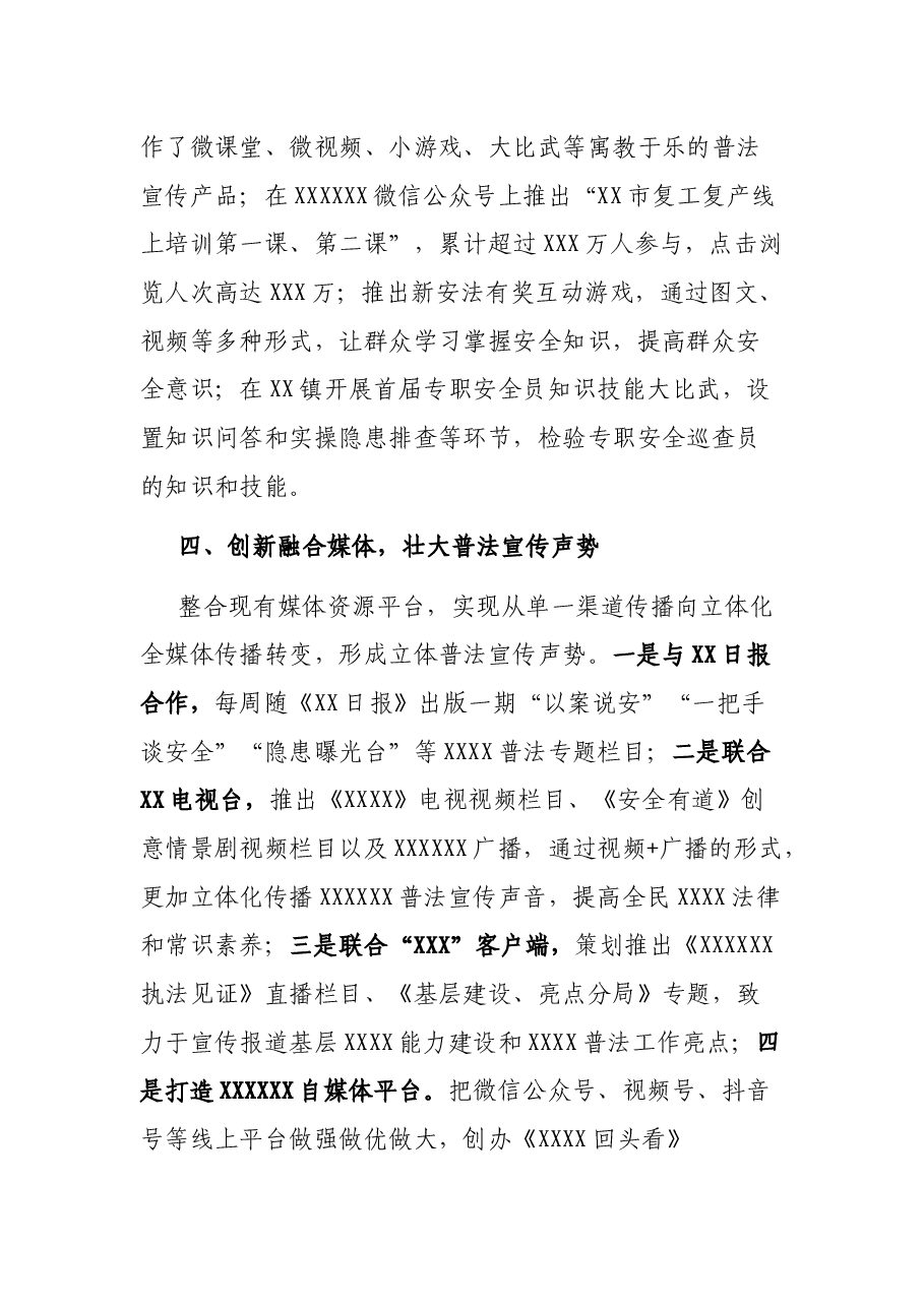 2021年普法工作总结.docx,第4页预览