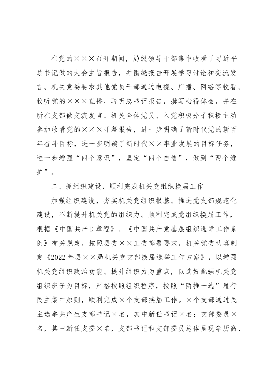 局机关党委2022年工作总结和2023年工作计划.docx，第2页预览