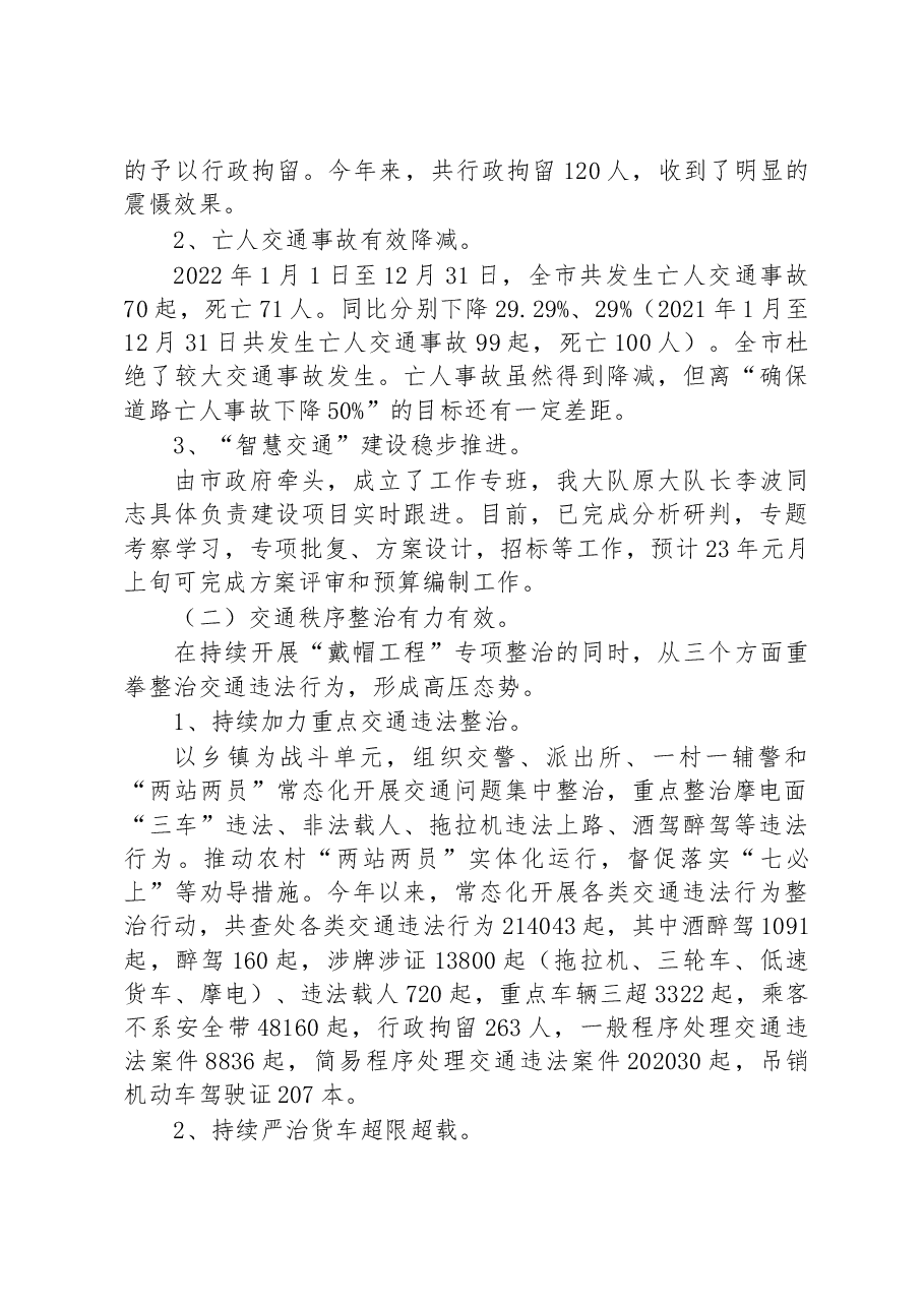 2022XX市公安交管工作总结.docx,第2页预览