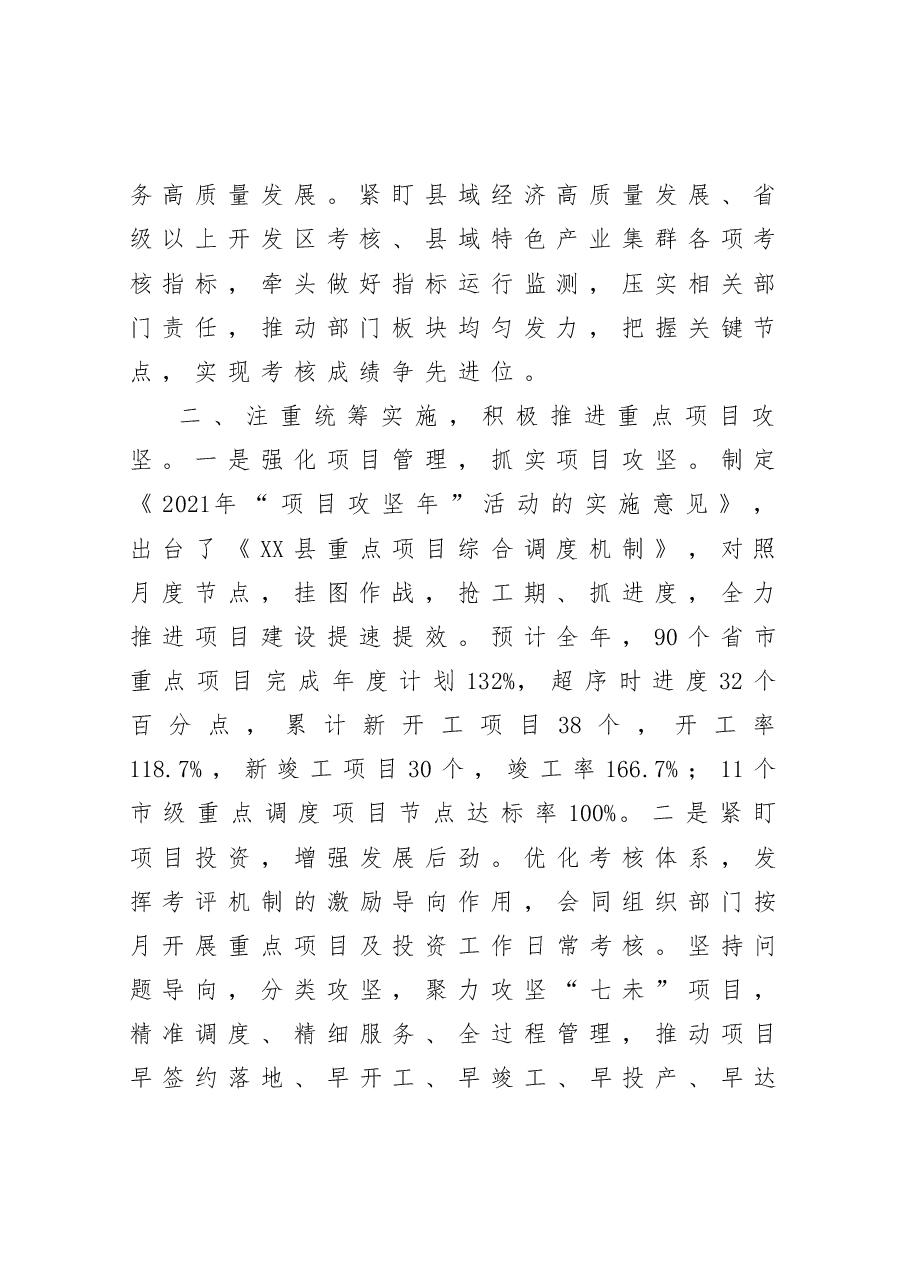 发改委2021年工作总结和未来5年工作思路2022年工作计划.docx,第2页预览
