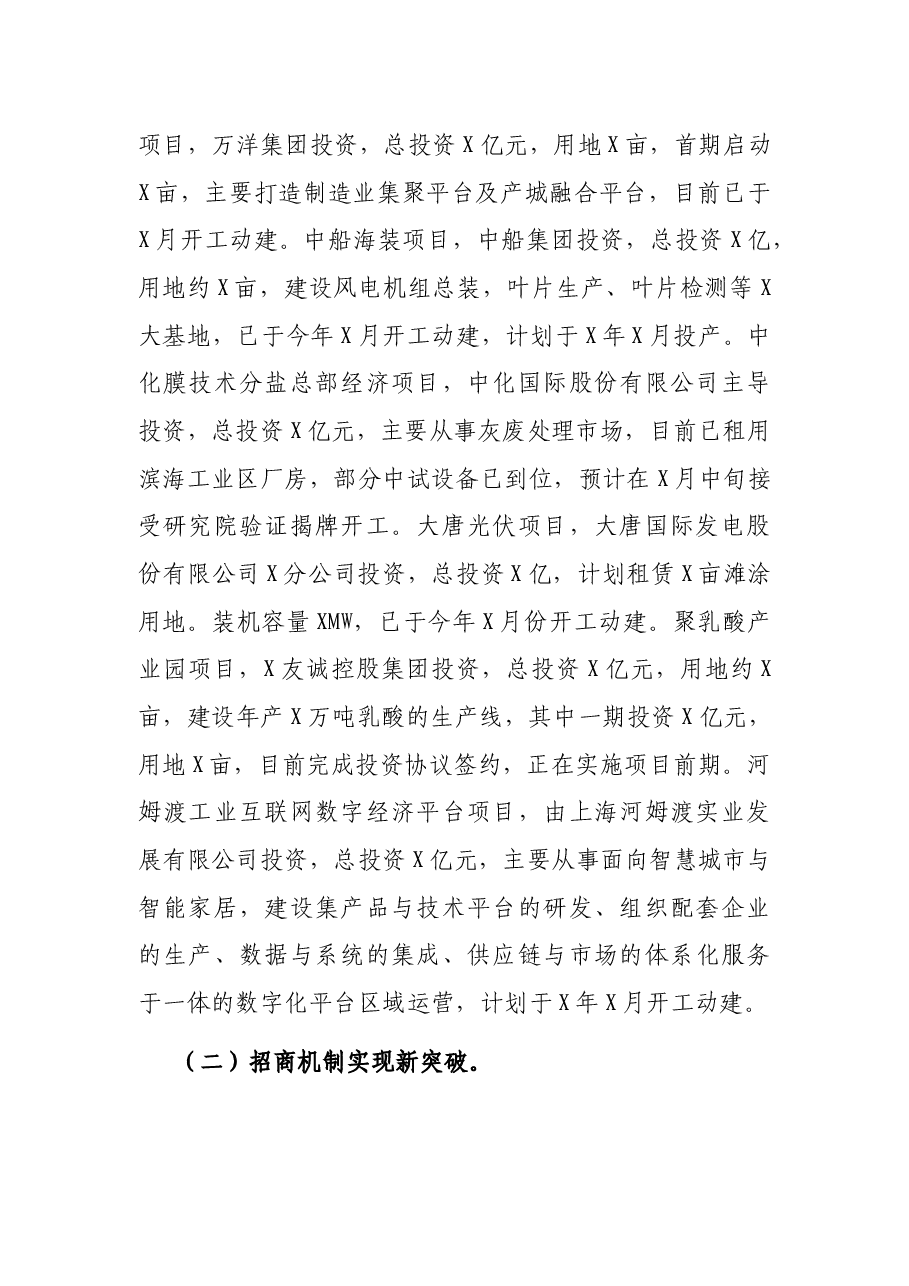 2021年上半年招商引资工作总结及明年工作思路.docx，第2页预览