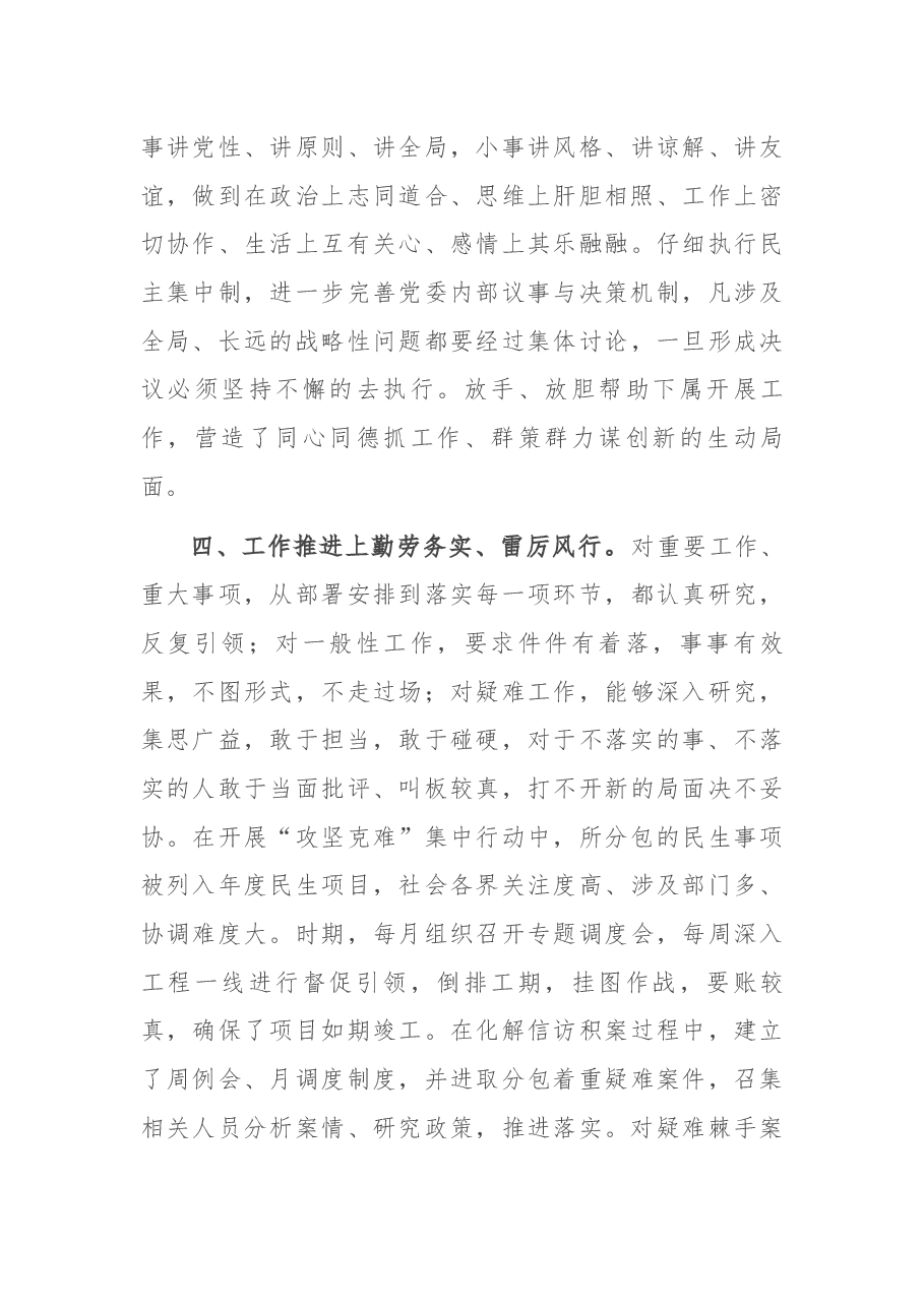 公务员职级晋升个人工作总结.docx,第3页预览