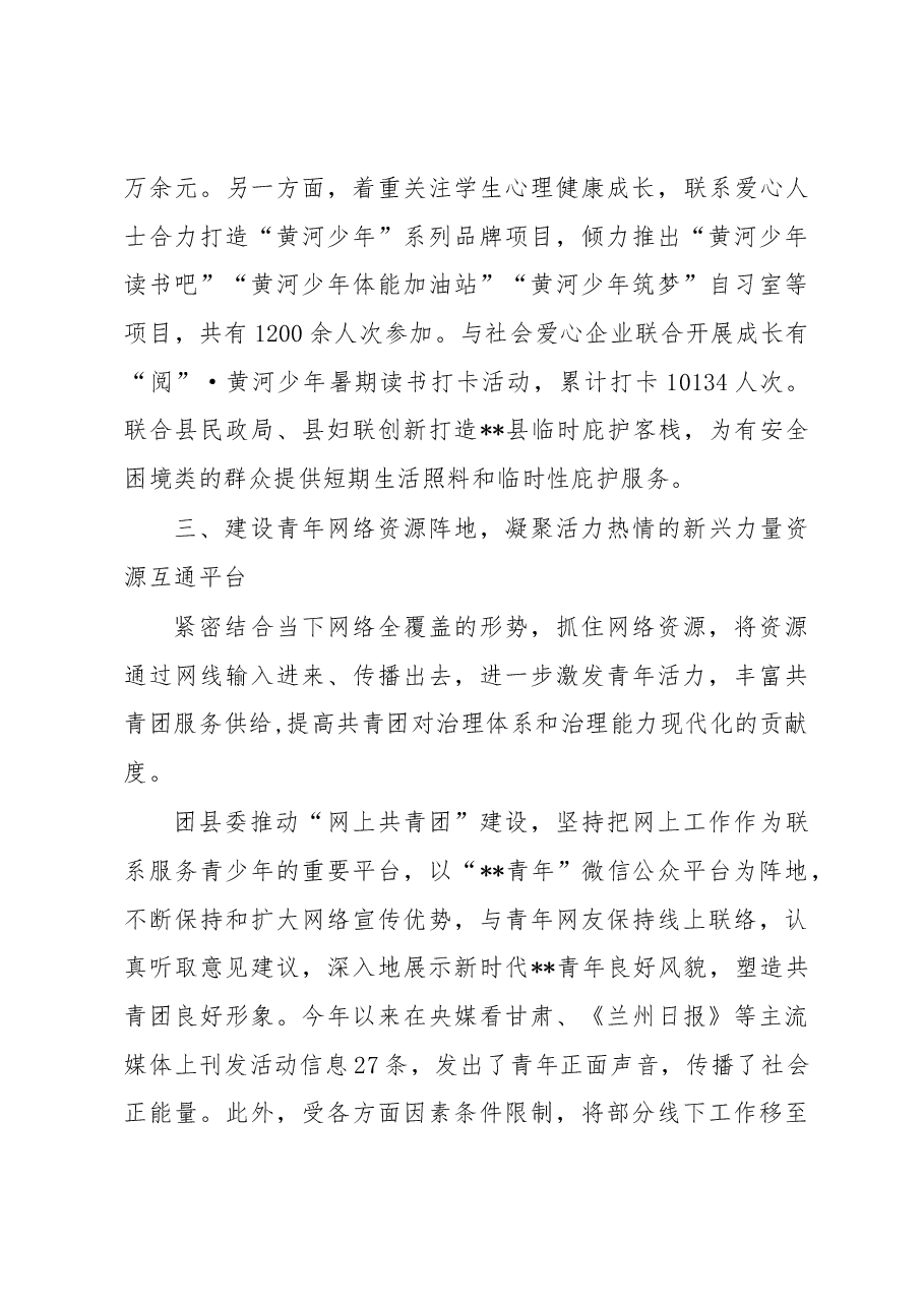 某县共青团改革总结.docx,第3页预览
