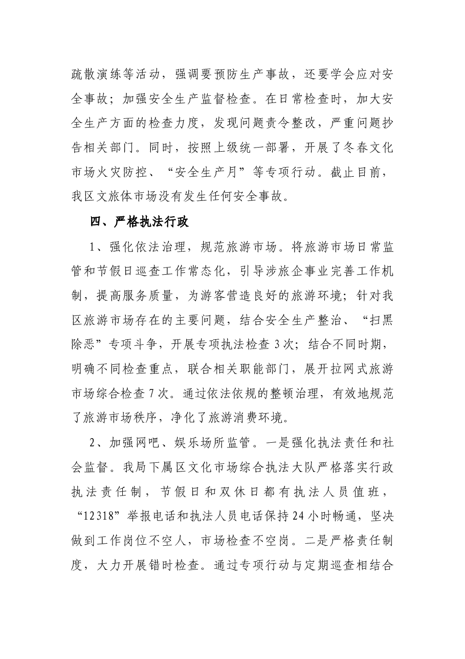 X区文化和旅游局2021年上半年法治建设工作总结.docx,第4页预览