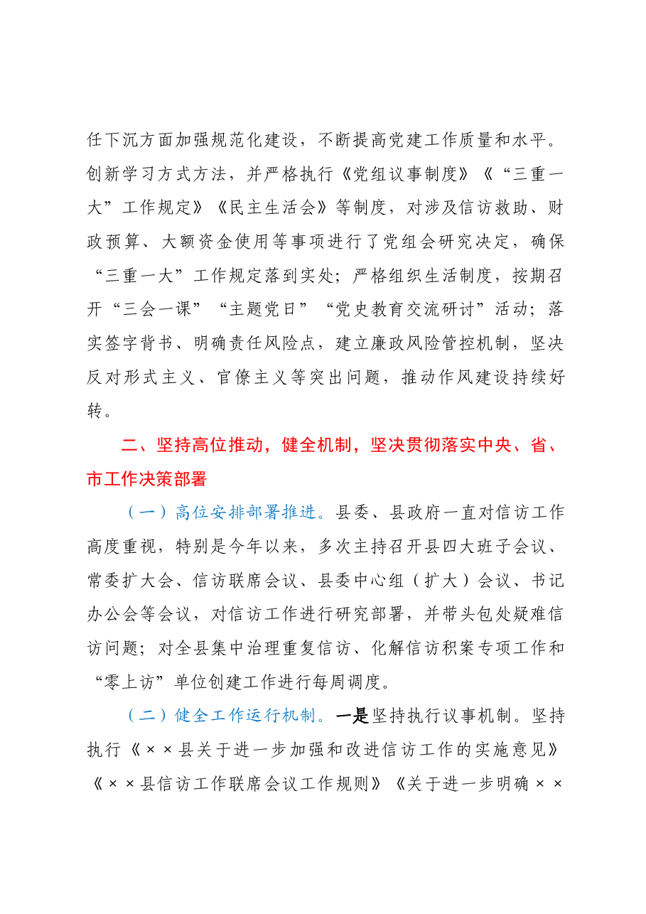 2022年信访工作总结.docx,第2页预览