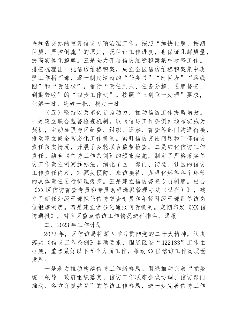 XX市XX区信访局2022年工作总结和2023年工作计划.docx，第3页预览