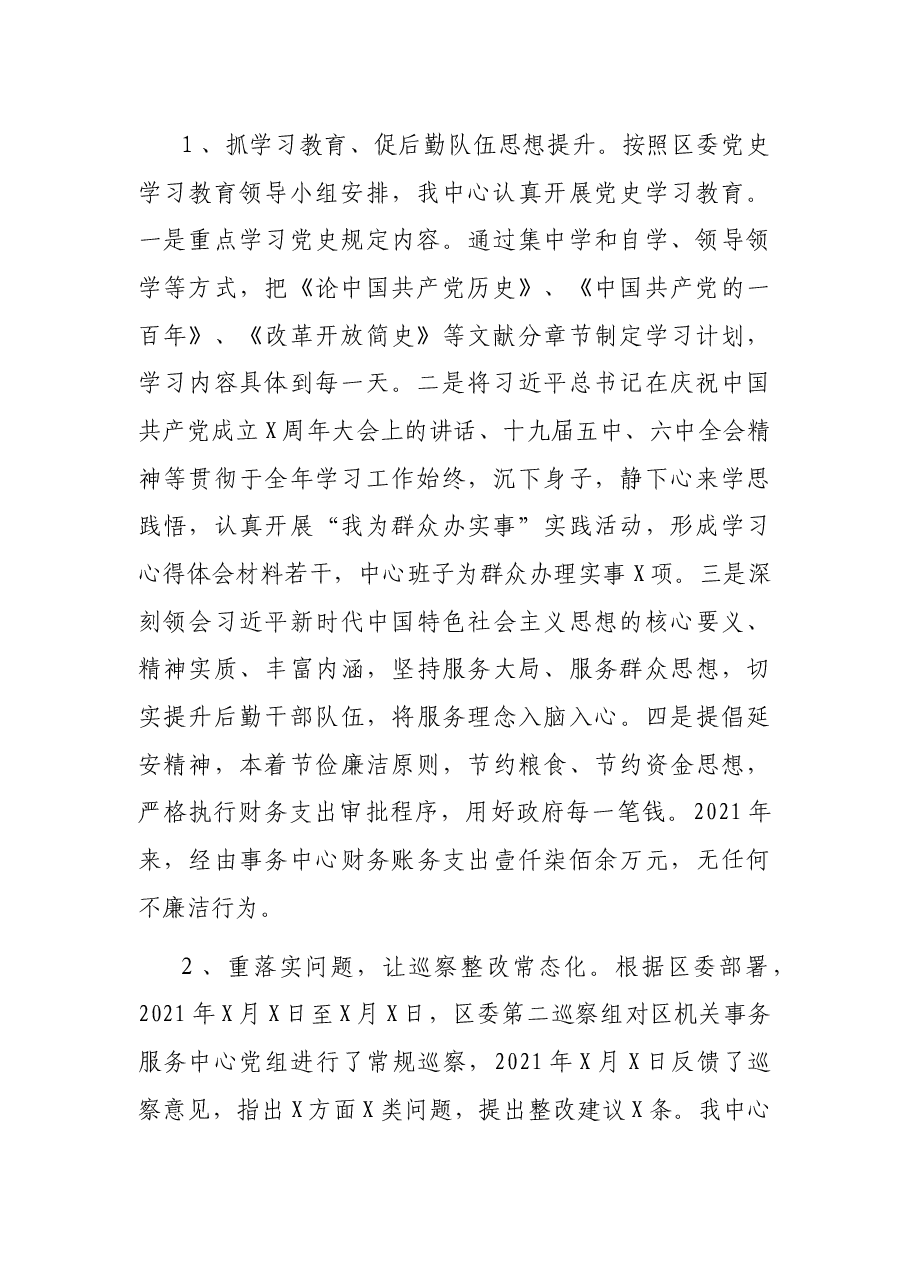 区机关事务服务中心2021年工作总结及2022年工作计划.docx,第2页预览