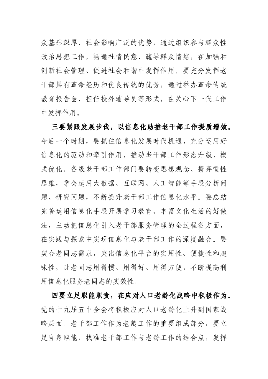 XX市老干部工作年度总结推进会的讲话.docx,第3页预览
