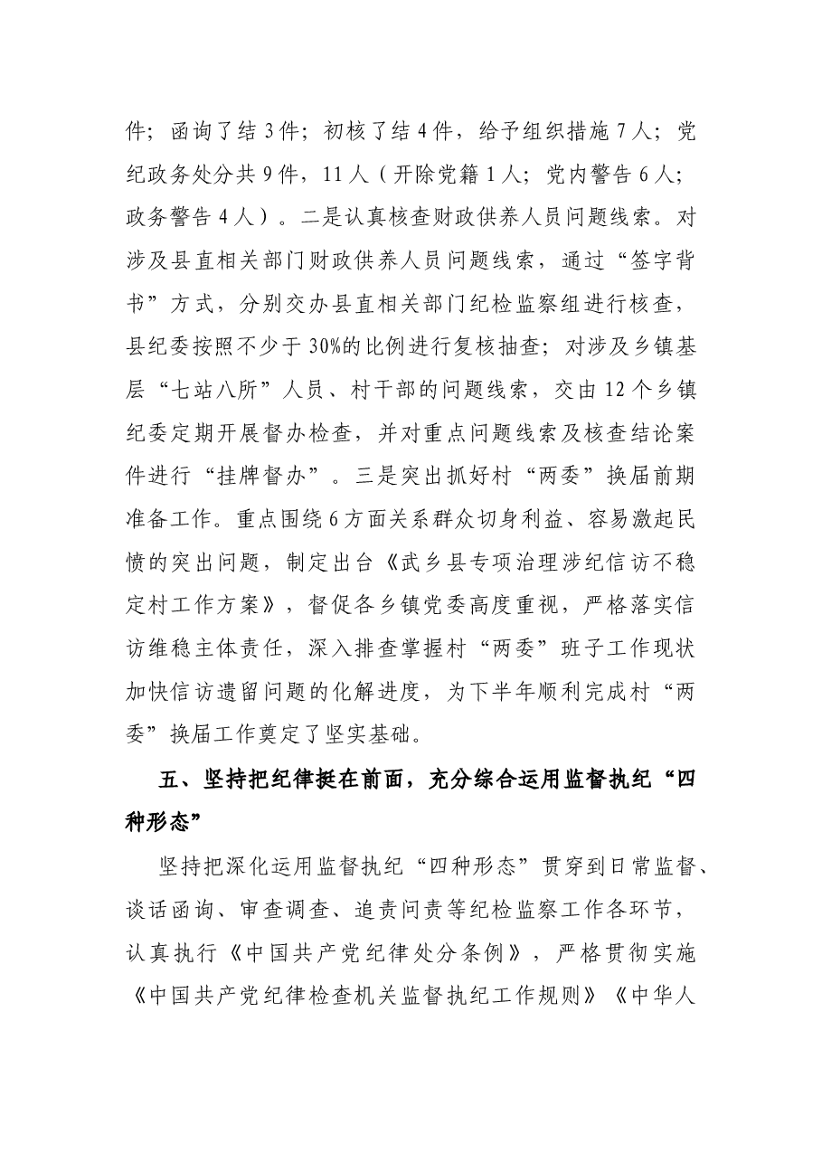 X县纪委监委2021年上半年工作总结.docx,第4页预览