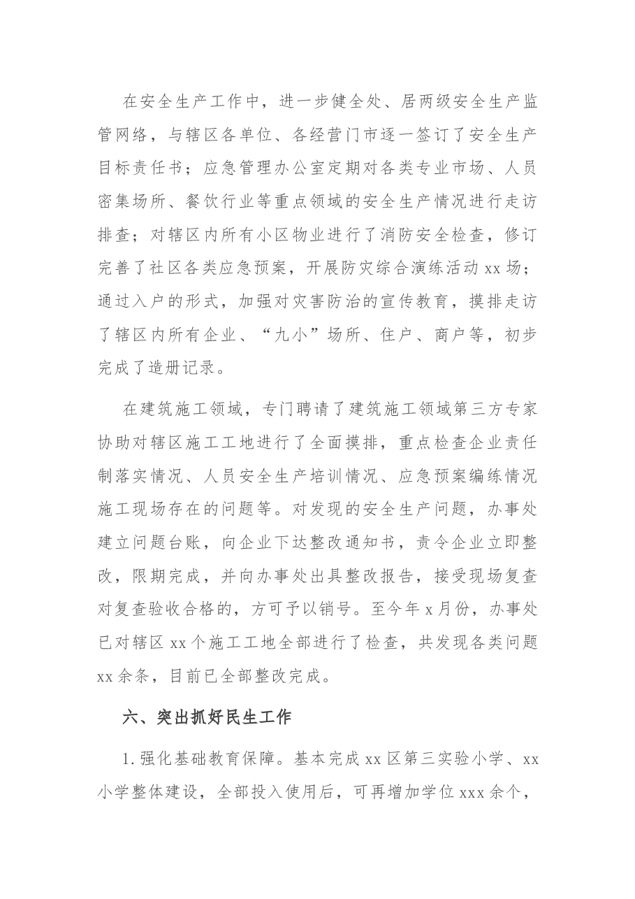 街道办事处2021年上半年工作总结.docx,第4页预览