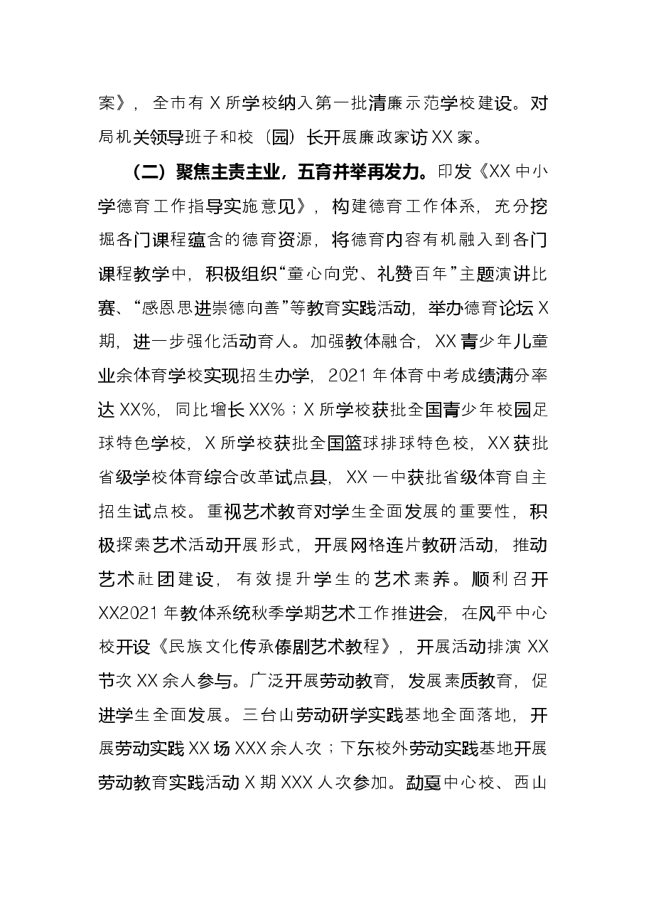 教育体育局2021年工作总结及下一步工作计划.docx,第3页预览