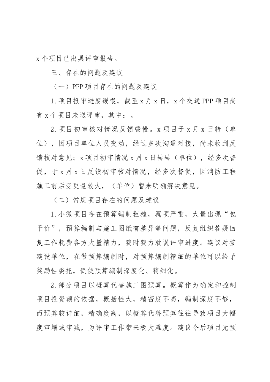 财政投资评审中心20xx年工作总结:提升财政资金效能加强投资评审管理.docx,第3页预览