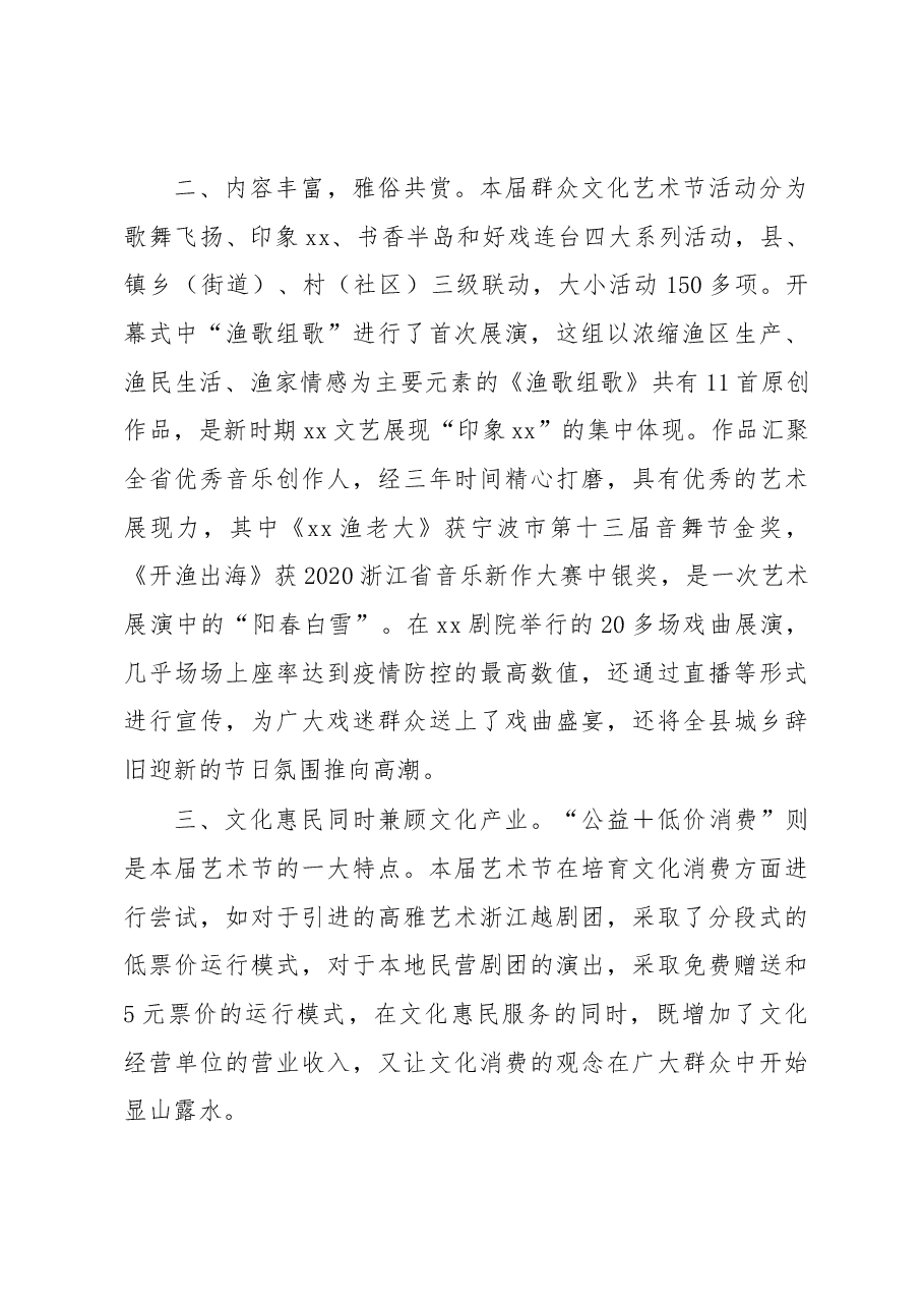 xx县第五届群众文化艺术节工作总结.docx,第2页预览