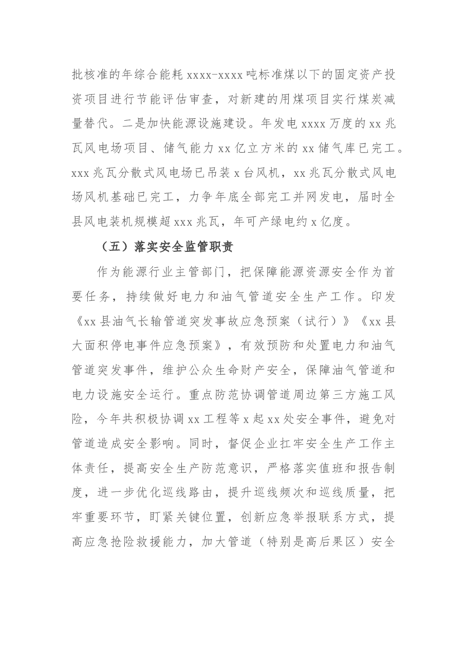 区发展和改革委员会2021年工作总结及2022年工作谋划.docx,第4页预览