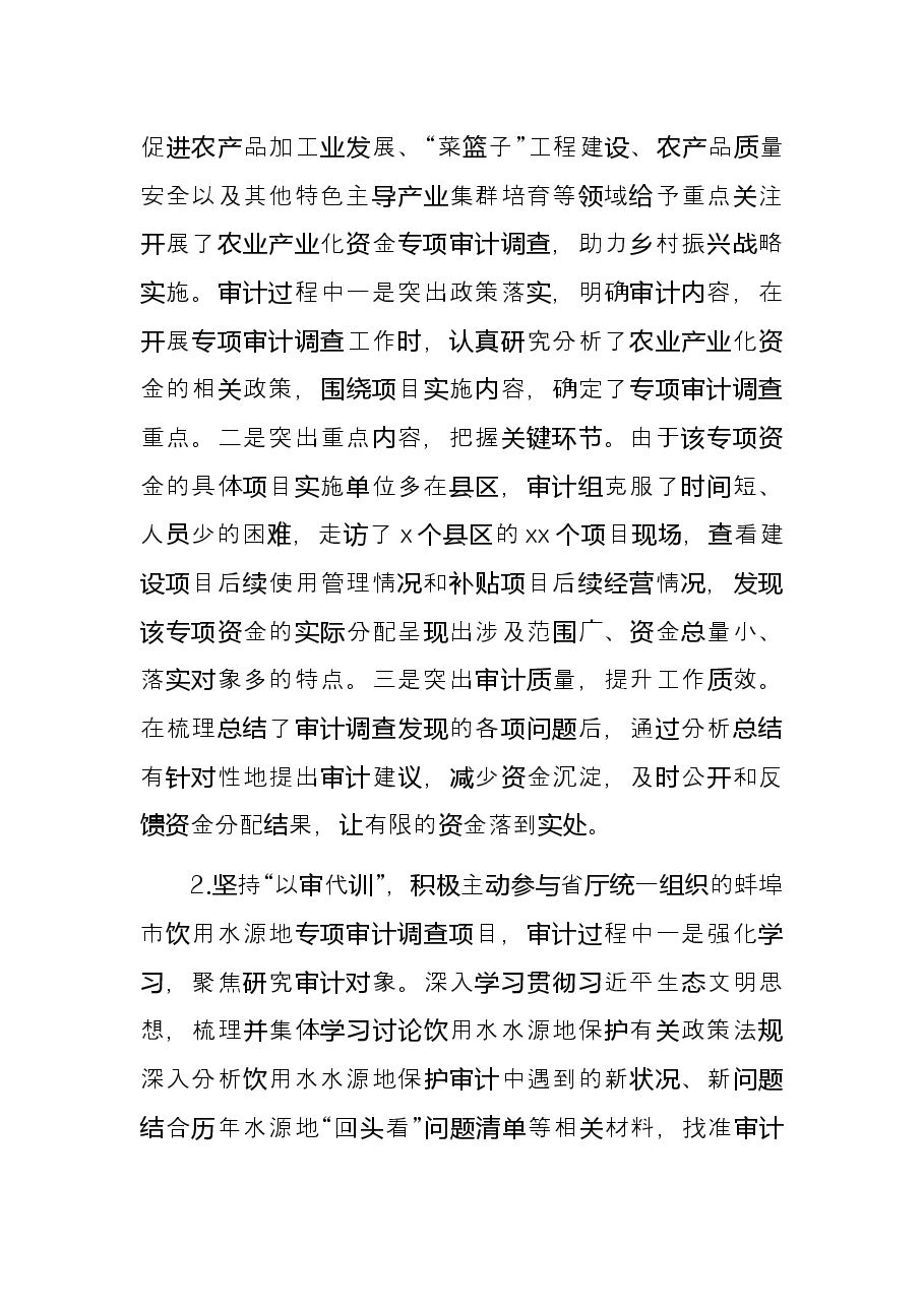 农业审计工作2022年上半年工作总结.docx，第2页预览