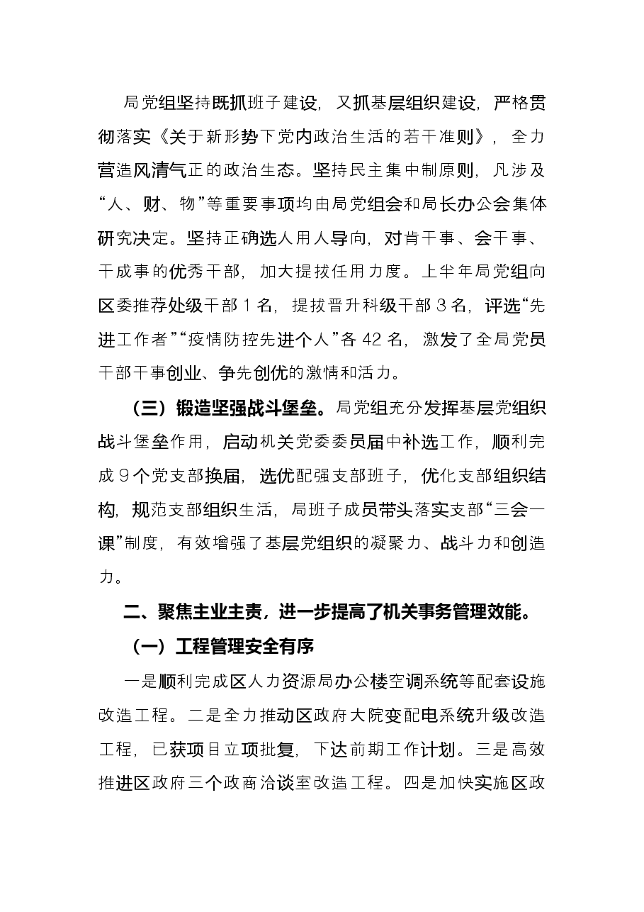 区机关事务管理局2022年上半年工作总结.docx,第2页预览