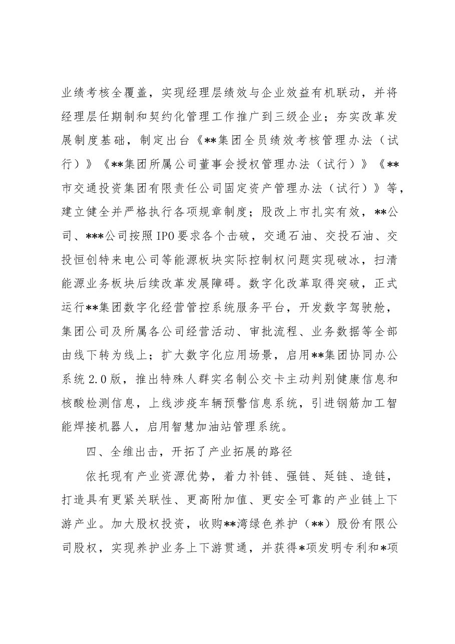 集团2022年工作总结.docx,第4页预览