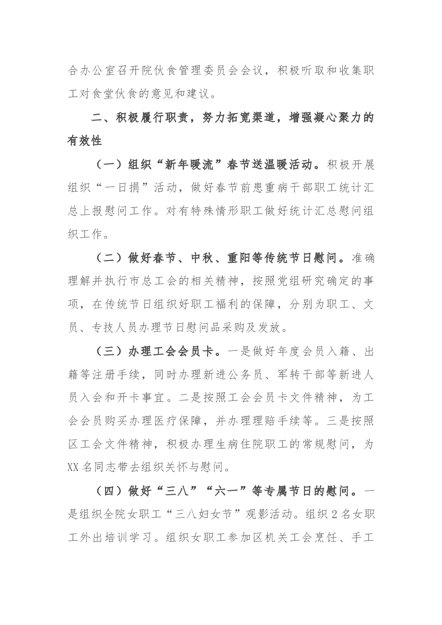 2021年研究院工会工作总结.docx,第3页预览