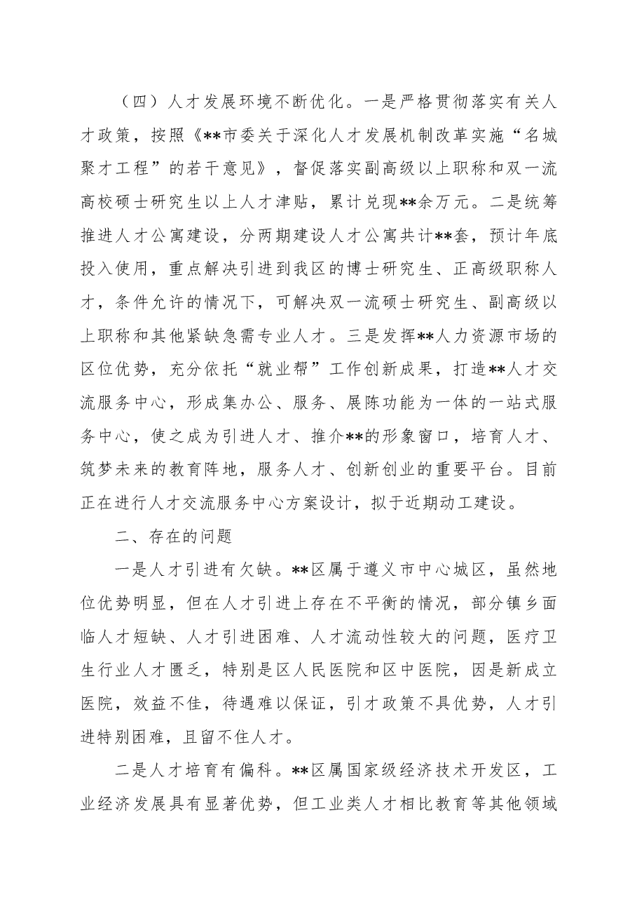 区2022年人才工作总结及2023年工作计划.docx,第4页预览