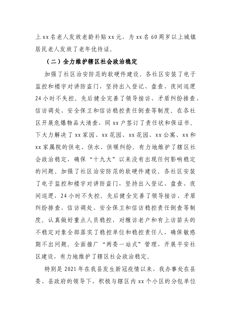 X办事处2021年上半年工作总结及下半年工作安排.docx,第2页预览