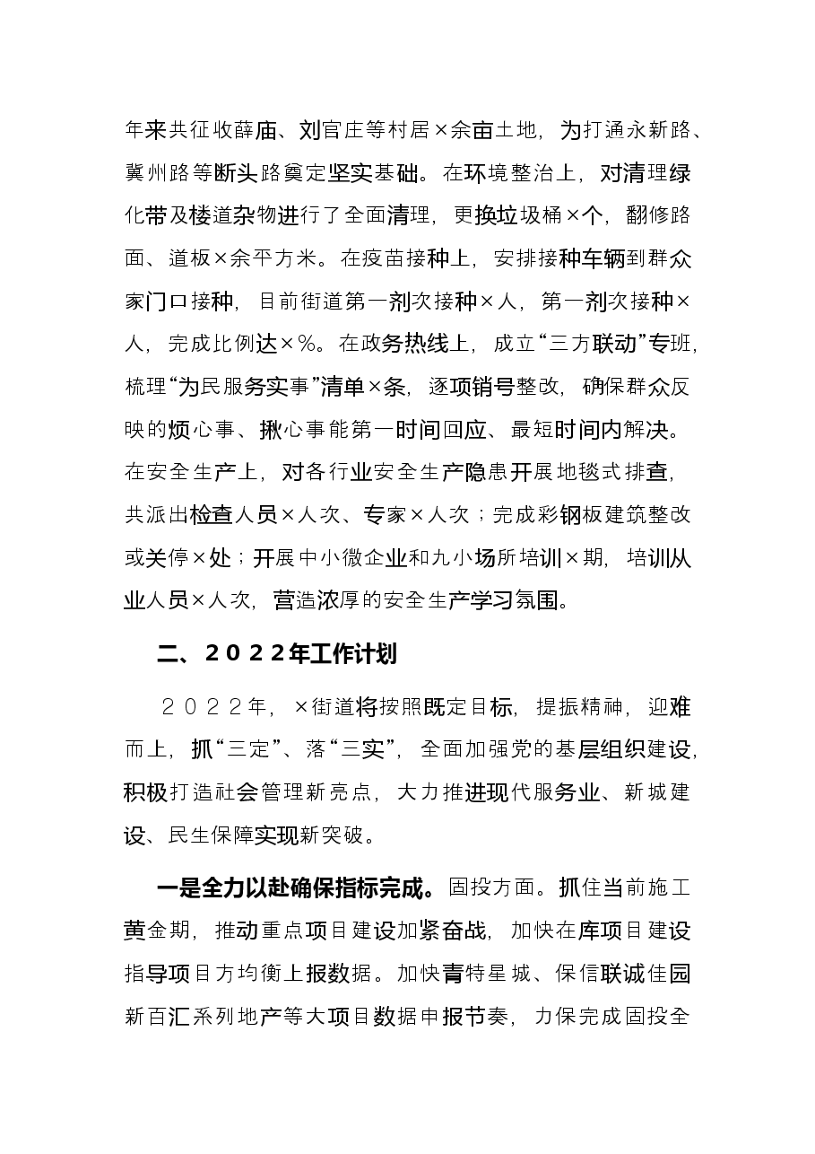 街道2021年工作总结暨2022年计划.docx,第3页预览