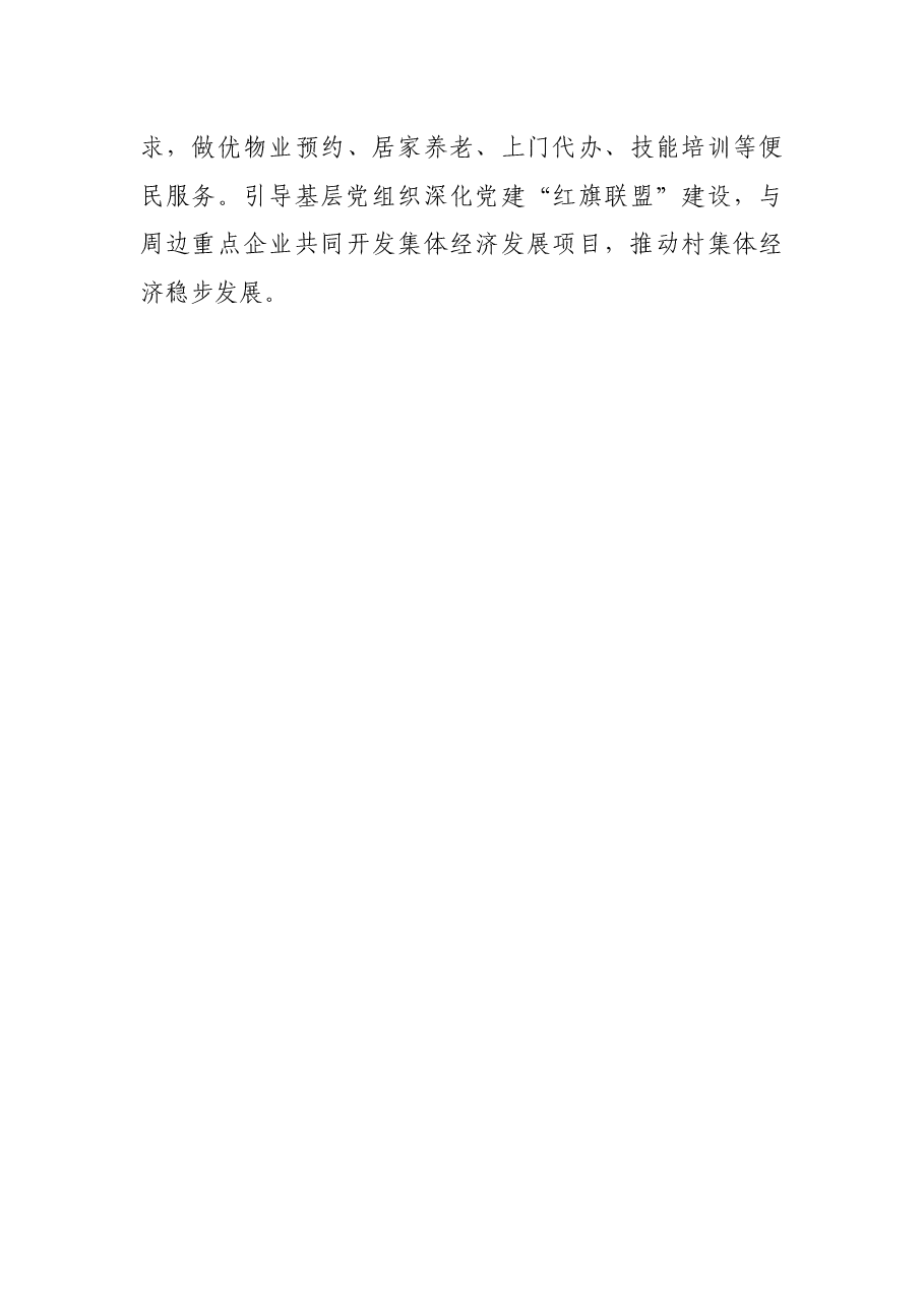 红色党建经验总结:筑红色堡垒聚党心民心(街道党工委书记).docx,第3页预览