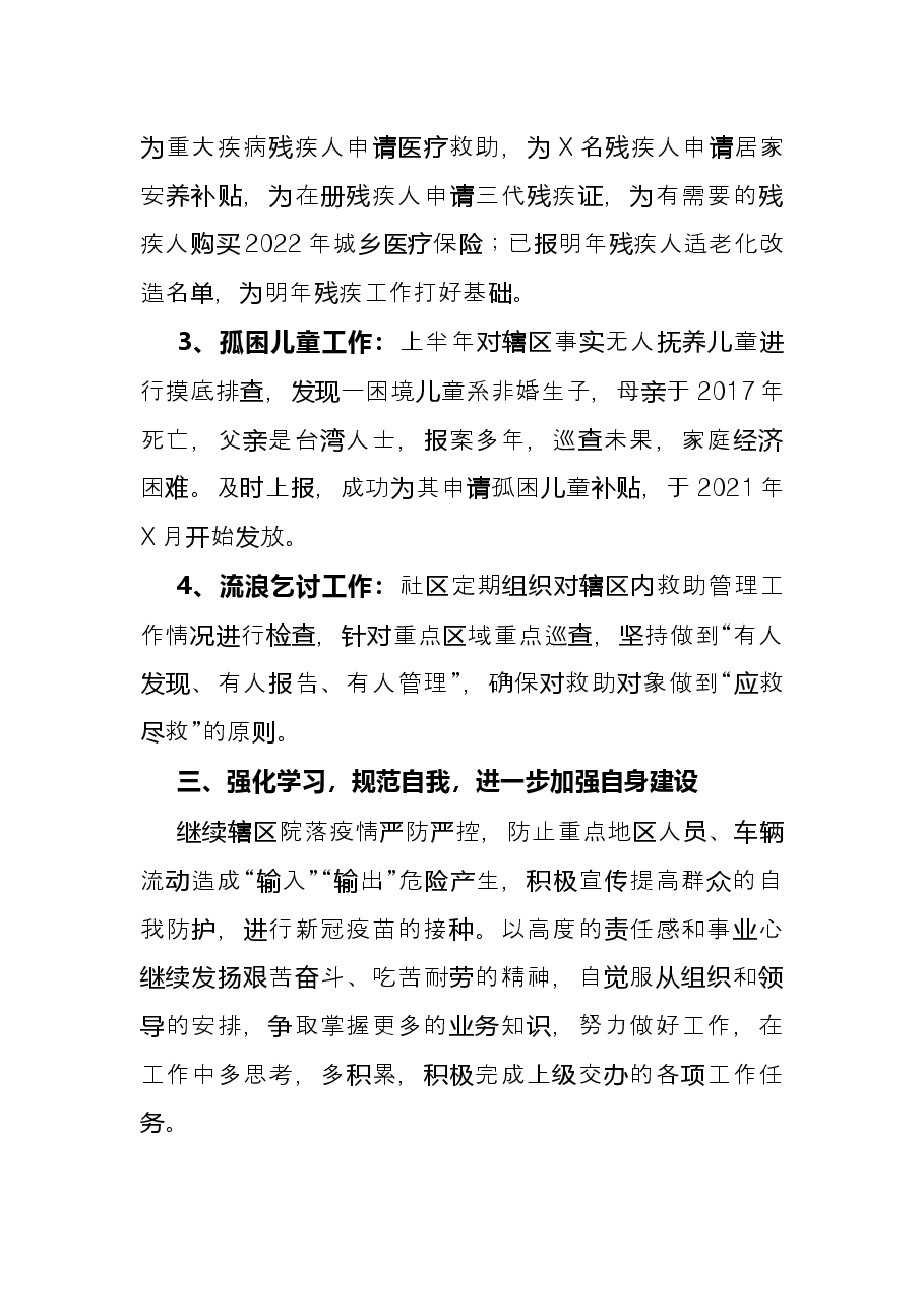 2021年社区工作人员个人工作总结.docx，第3页预览