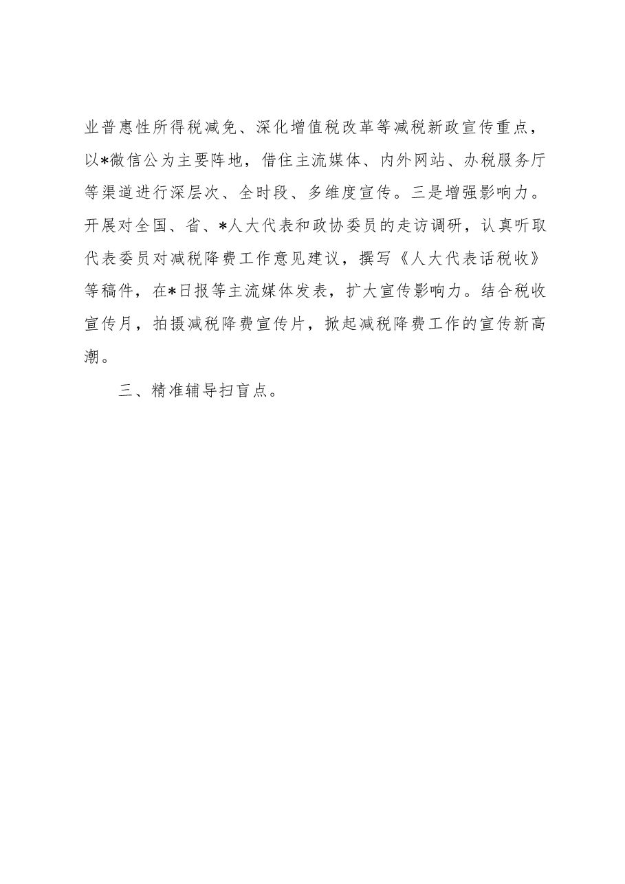 某税务局精准施策持续用力深入推进减税降费工作总结.docx,第3页预览