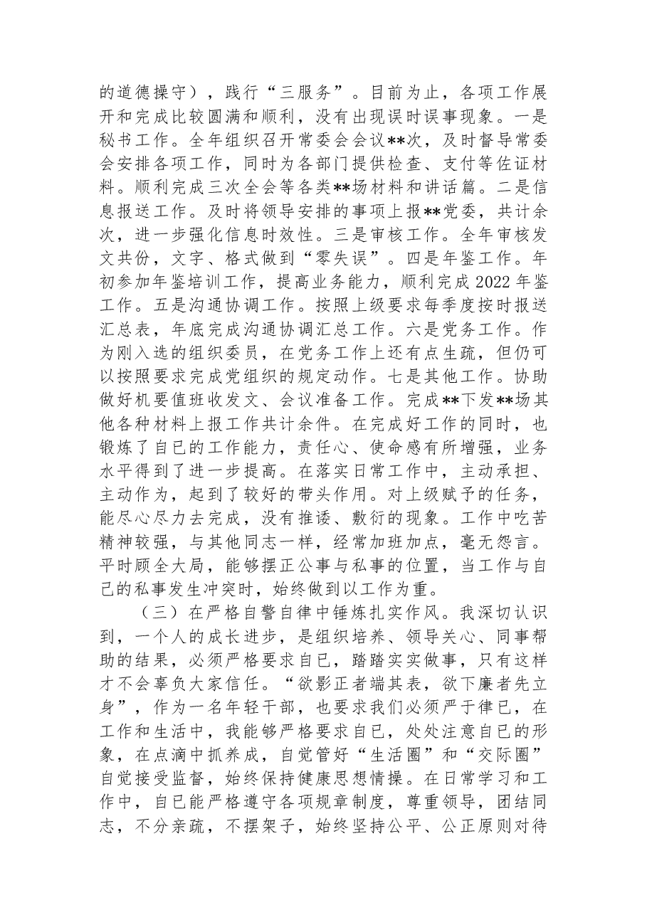 党委秘书2022年个人工作总结.docx,第2页预览