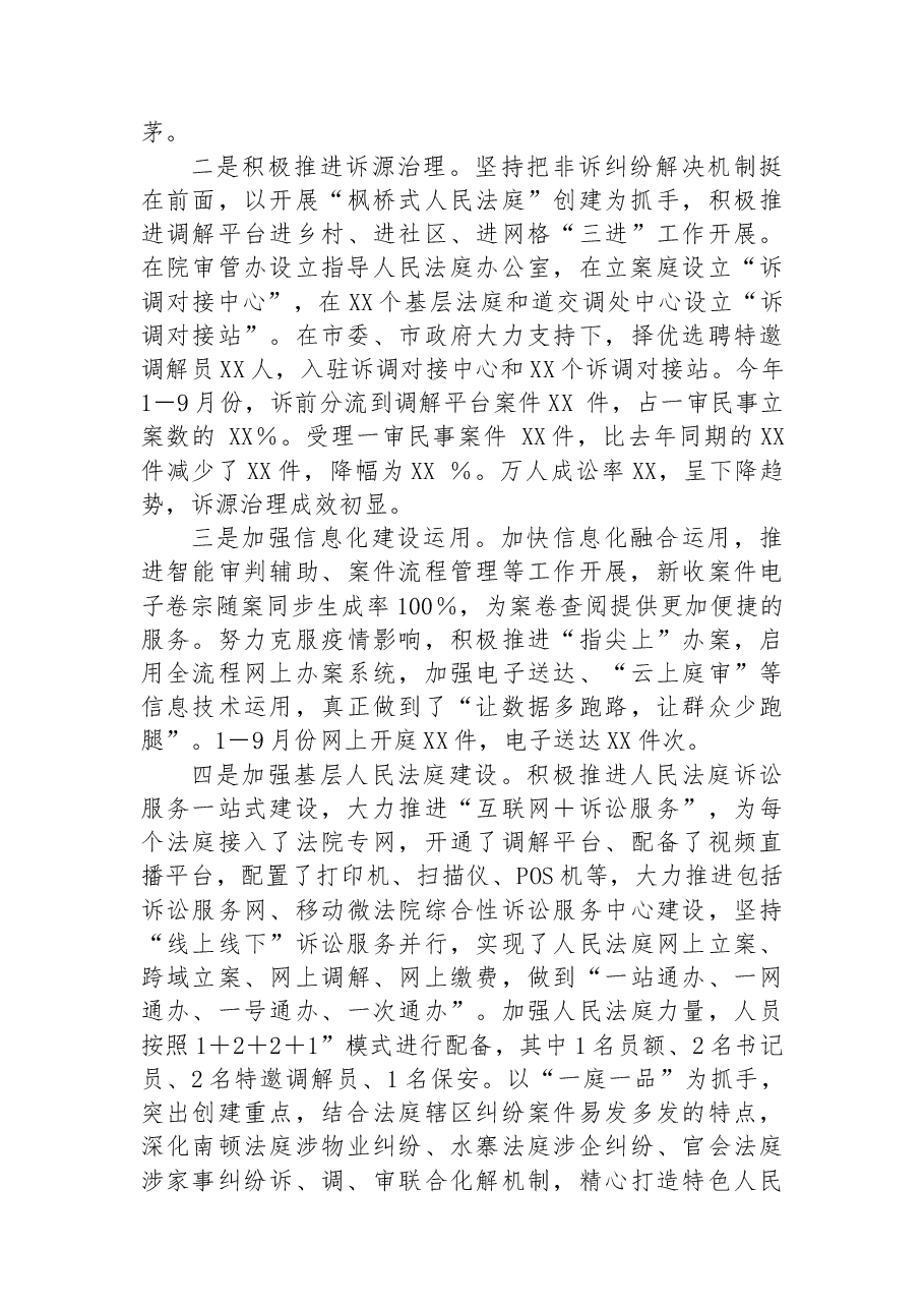 2022年市法院工作总结和工作安排.docx,第4页预览