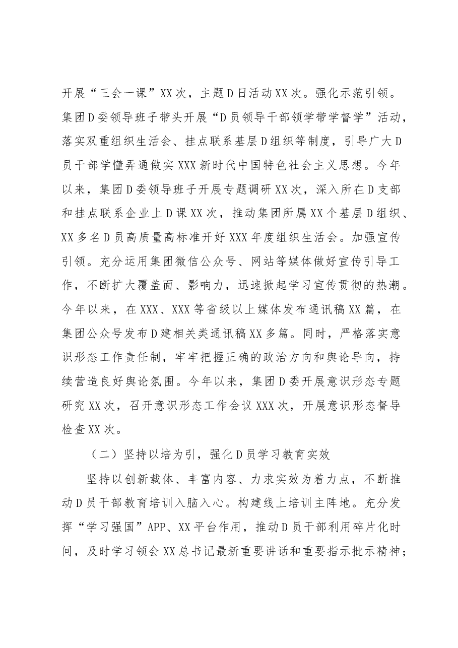 XX企业2022年党建工作总结及2023年党建工作计划.docx，第2页预览