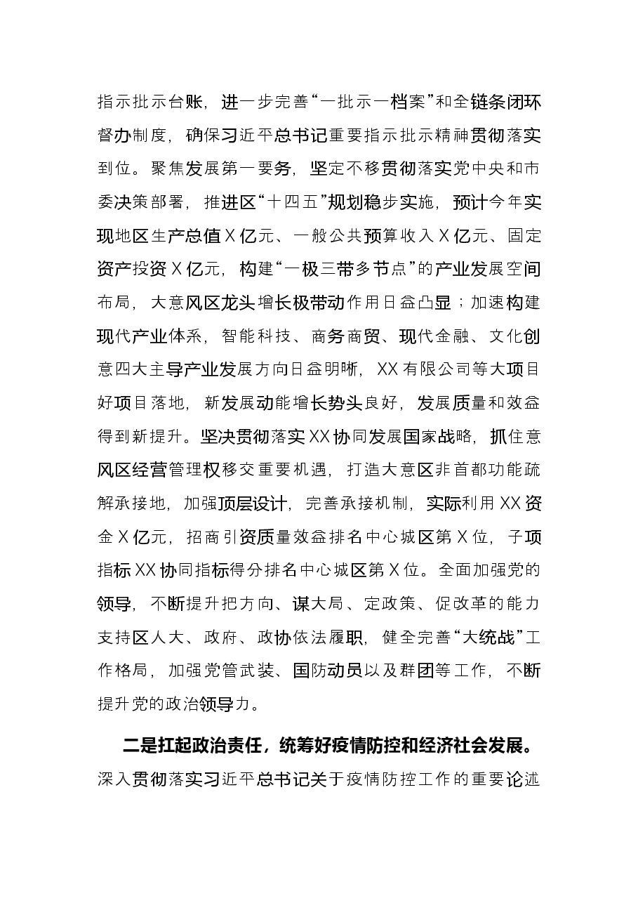 2021年全面从严治党工作总结.docx,第2页预览