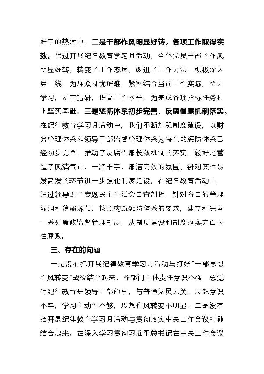 局2022年“纪律教育学习月”工作总结.docx,第4页预览