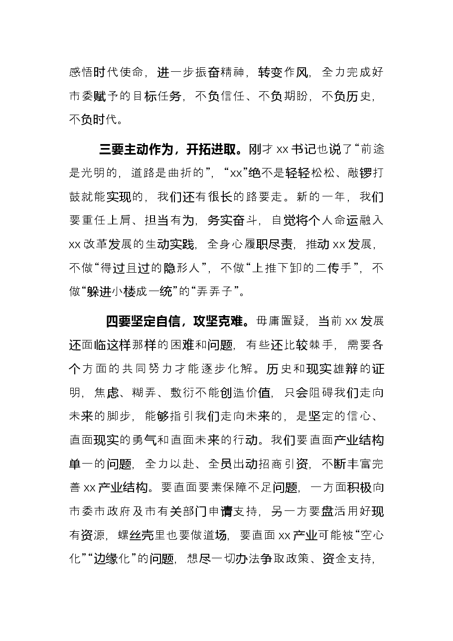 党委副书记在2021年度工作总结大会上的主持词.docx,第4页预览