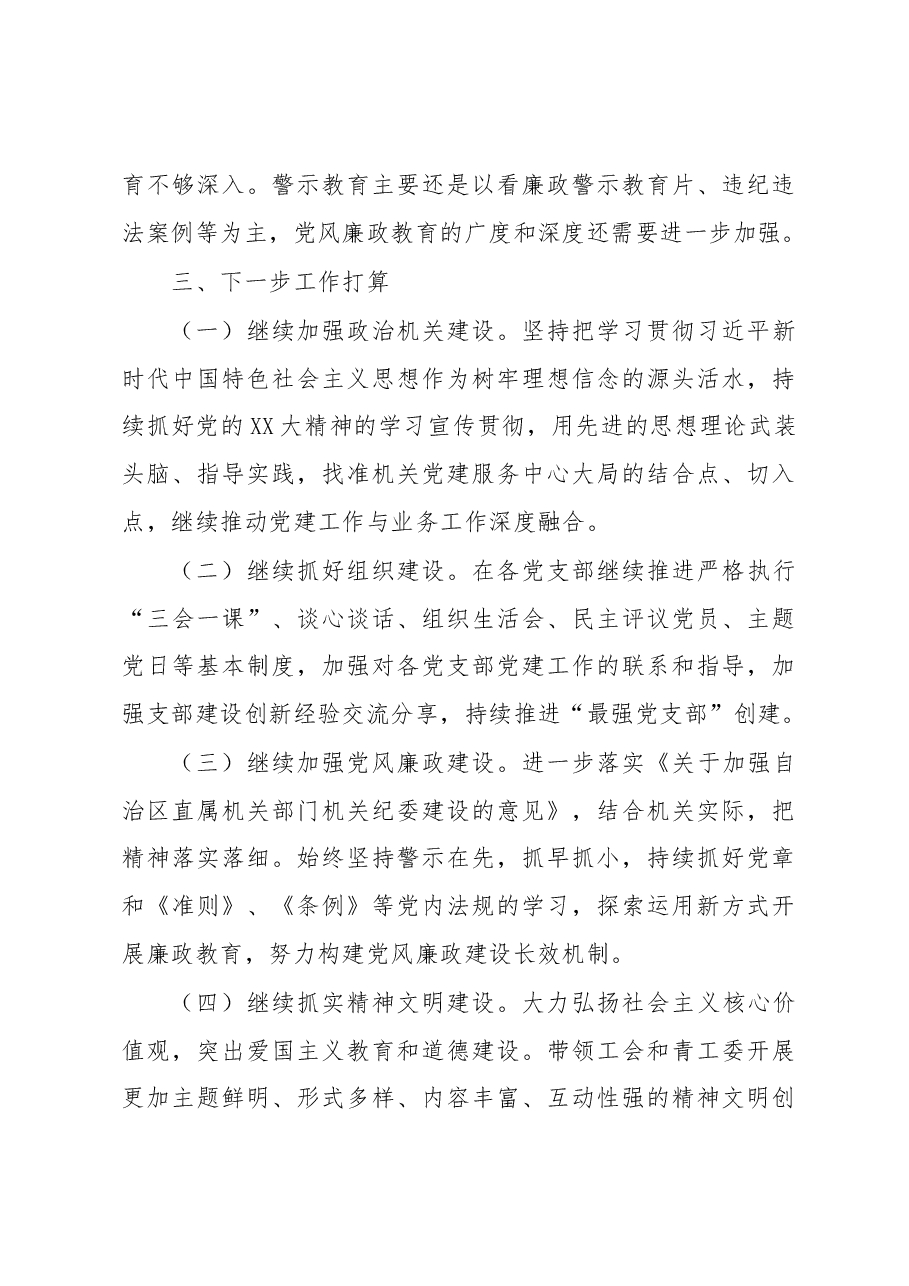 XX自治区研究室2022年度党建工作总结.docx,第4页预览