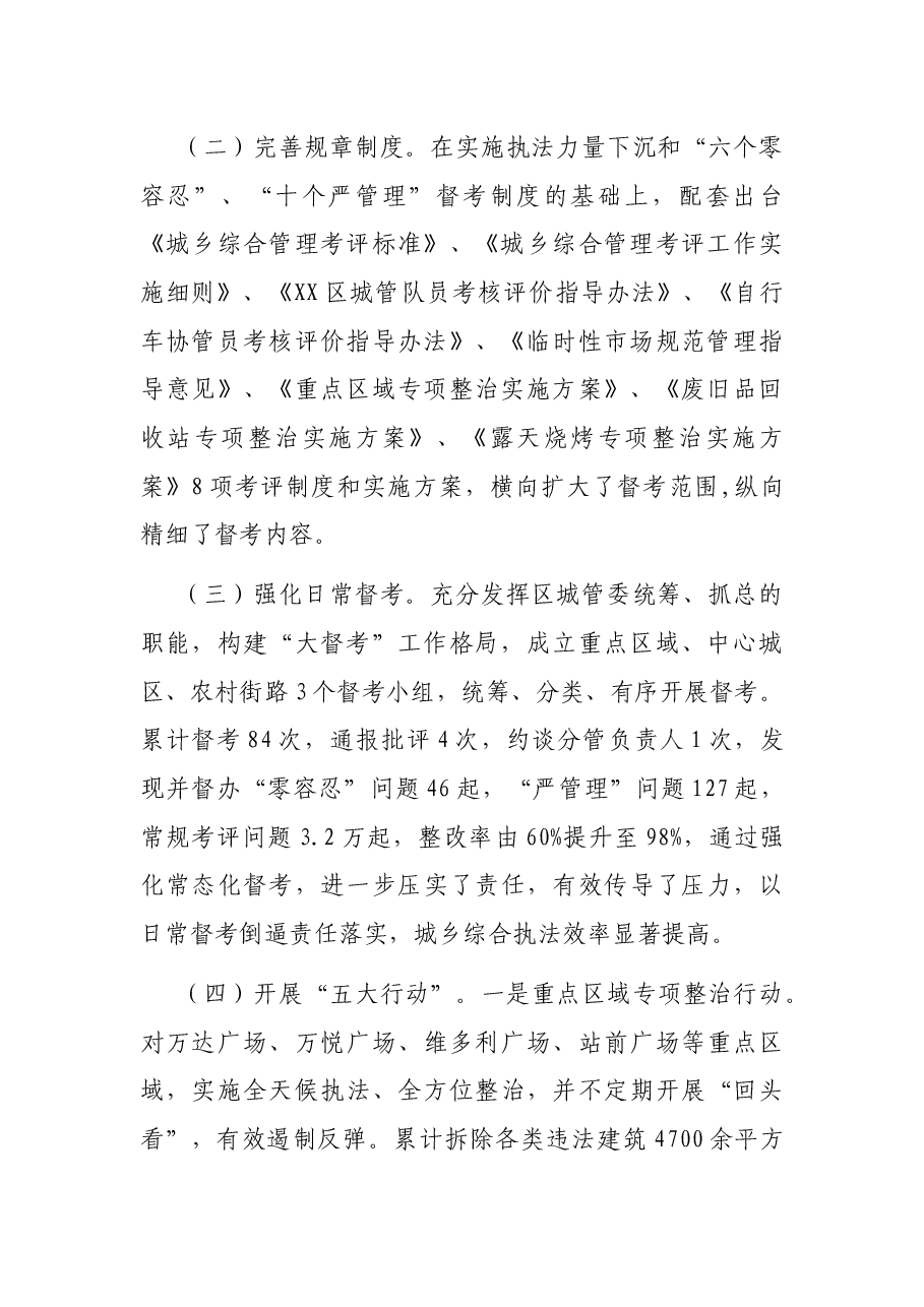 区城乡综合管理2021年工作总结.docx,第2页预览