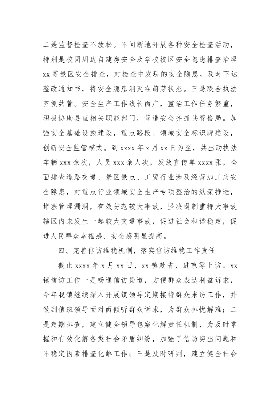 2022年平安建设工作总结（镇乡）.docx，第4页预览