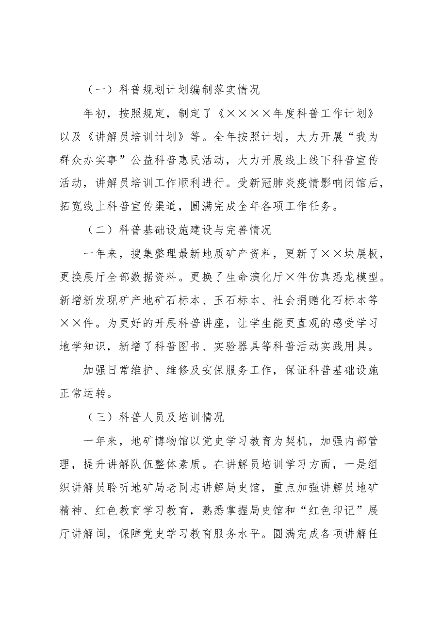 地质矿产博物馆科普工作总结.docx,第2页预览