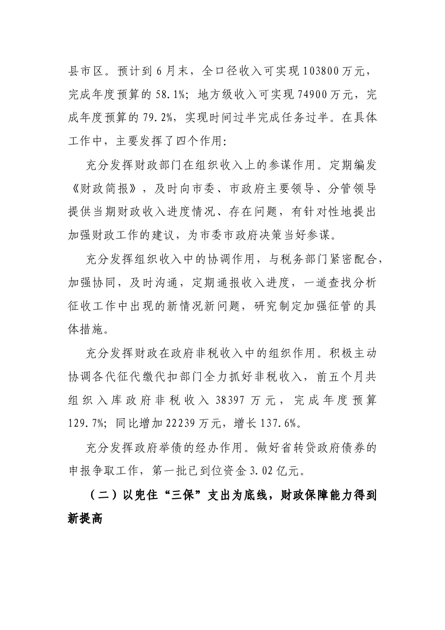 X市财政局2021年上半年工作总结和下半年工作安排.docx,第2页预览