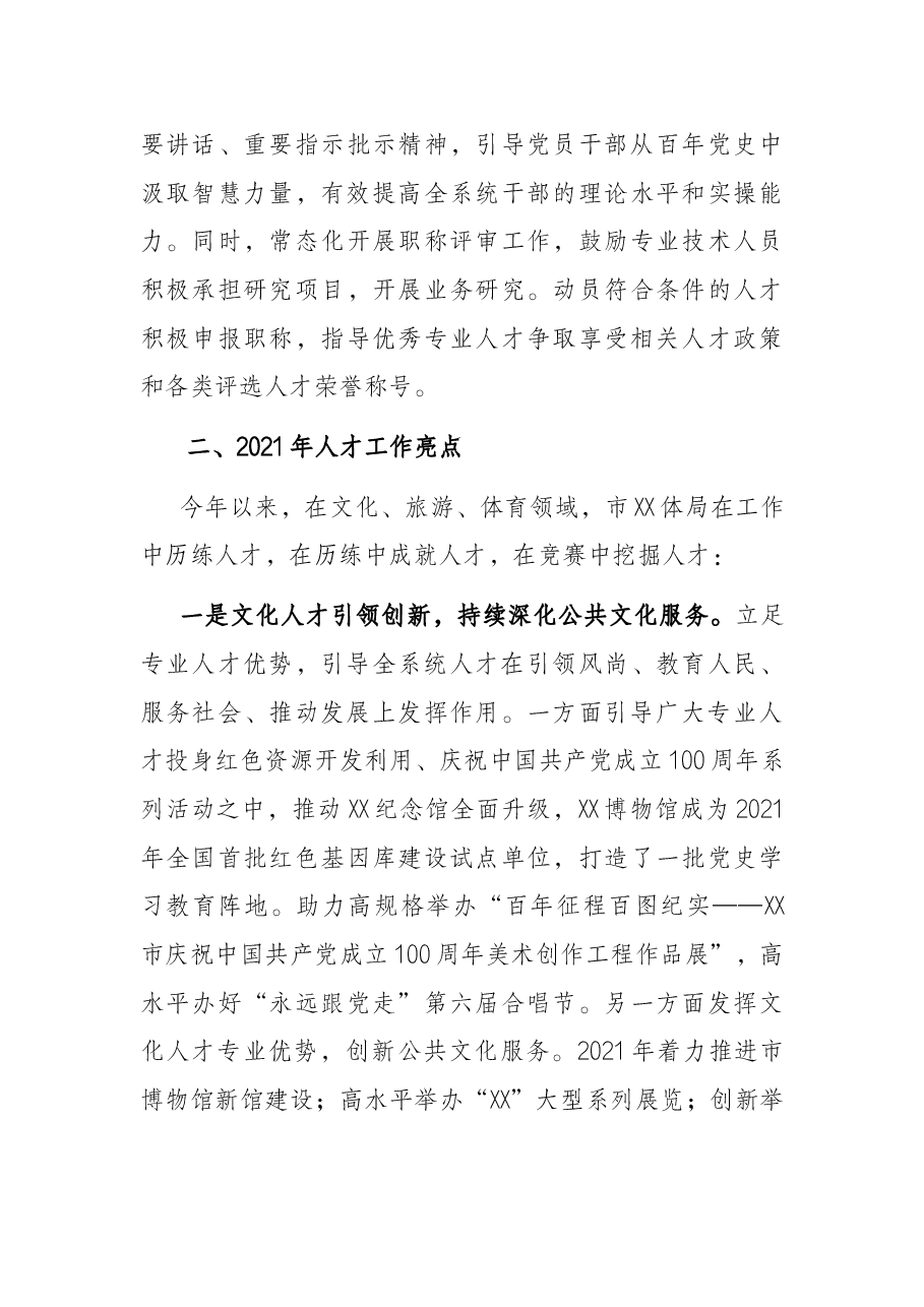 2021年人才工作总结和2022年人才工作计划.docx,第3页预览