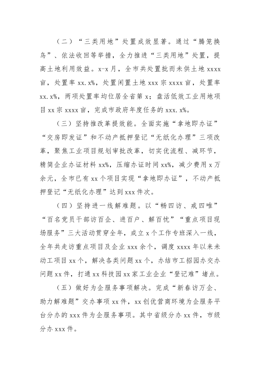 2022年营商环境工作总结和2023年工作计划(局机关).docx,第2页预览