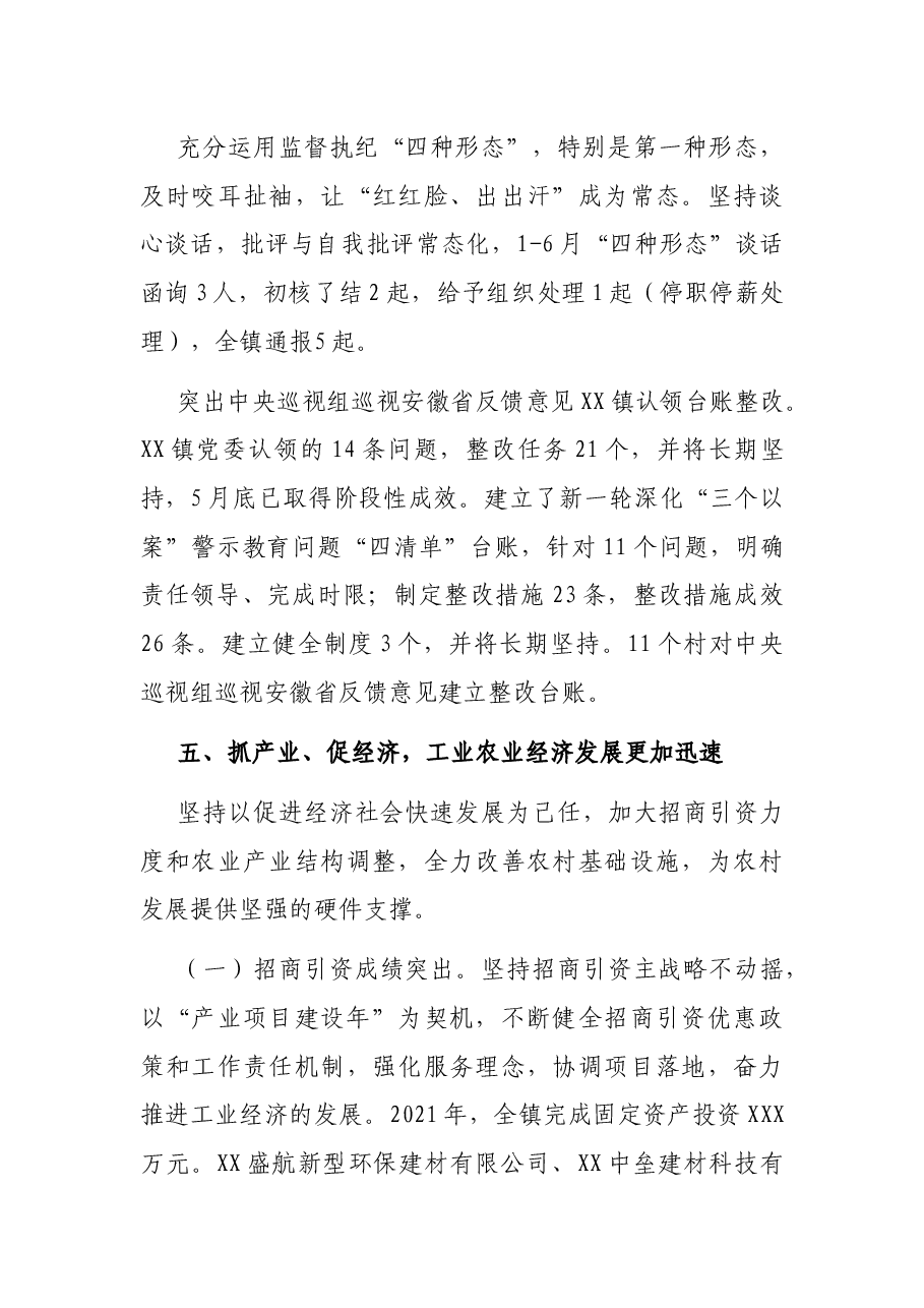 X镇2021年上半年工作总结及2021年下半年工作计划.docx,第4页预览