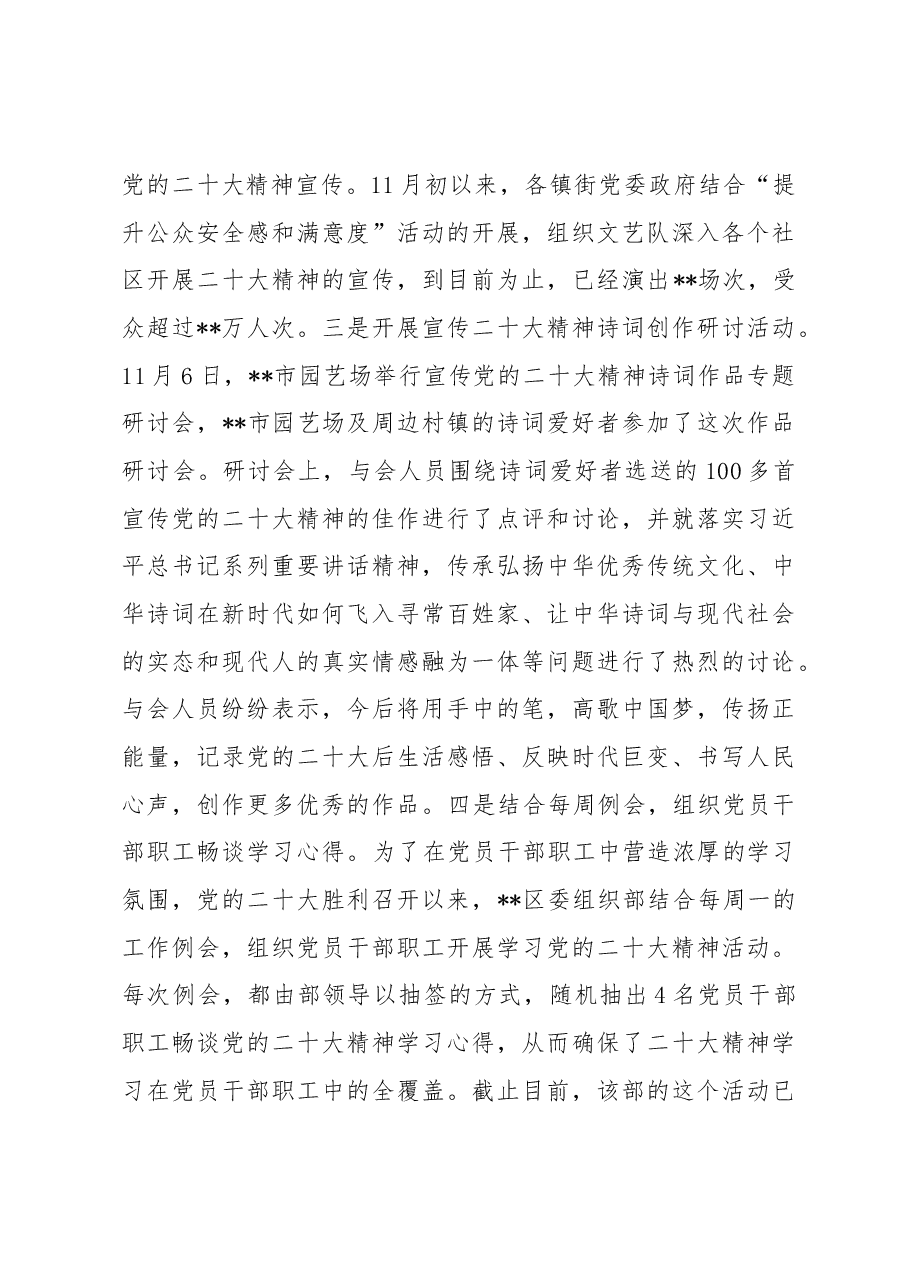 2022年区宣传思想文化工作总结及2023年工作计划.docx,第4页预览