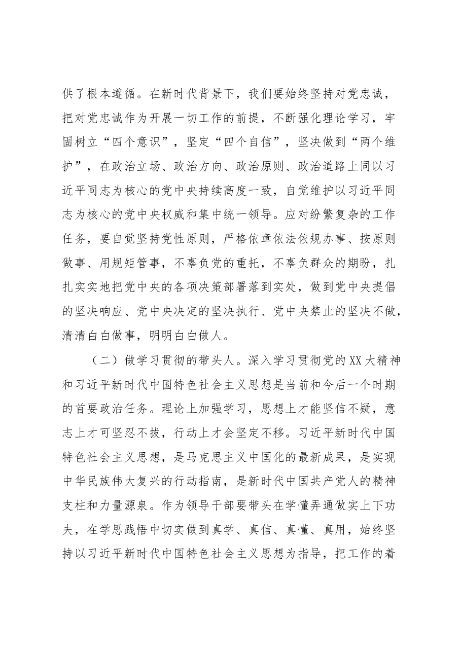 党校学习总结发言材料.docx，第2页预览