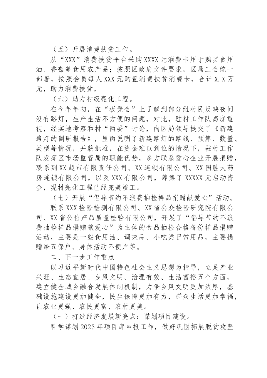 2022年脱贫攻坚与乡村振兴工作总结.docx,第2页预览
